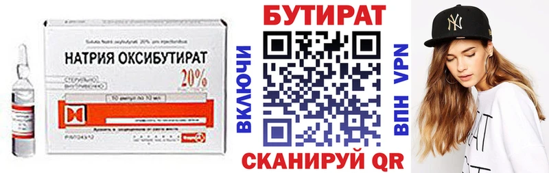 БУТИРАТ BDO  Ленинградская 